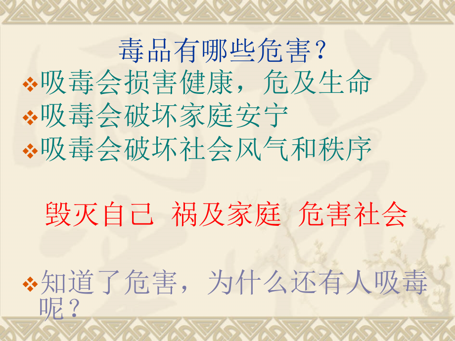 主题班会《远离毒品_珍爱生命》PPT课件.ppt_第2页