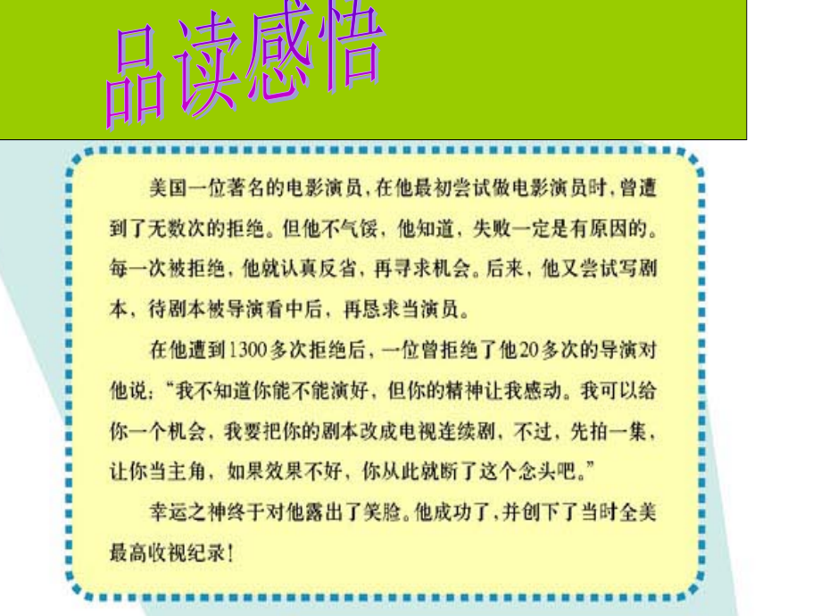 思品尝尝苦滋味课件.ppt_第2页