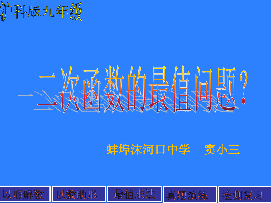 求最值问题.ppt_第1页