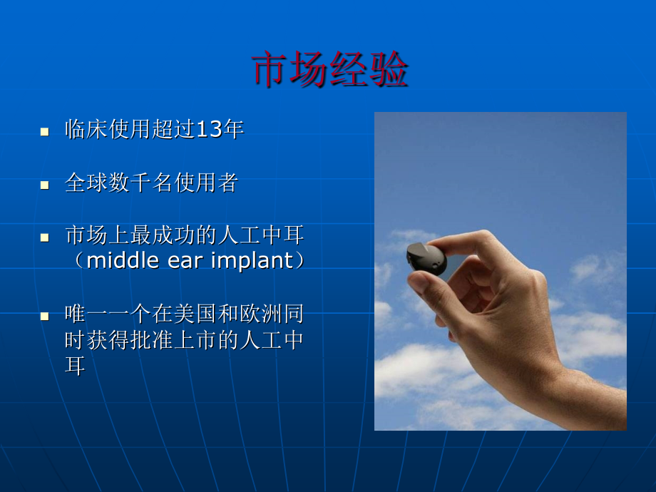 振动声桥手术的安全性.ppt_第2页