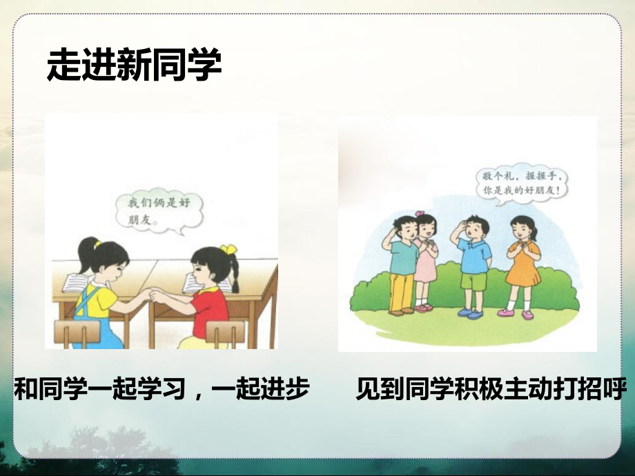 结识新伙伴.ppt_第2页