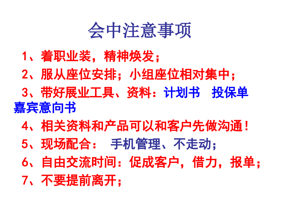 产说会促成话术.ppt_第2页