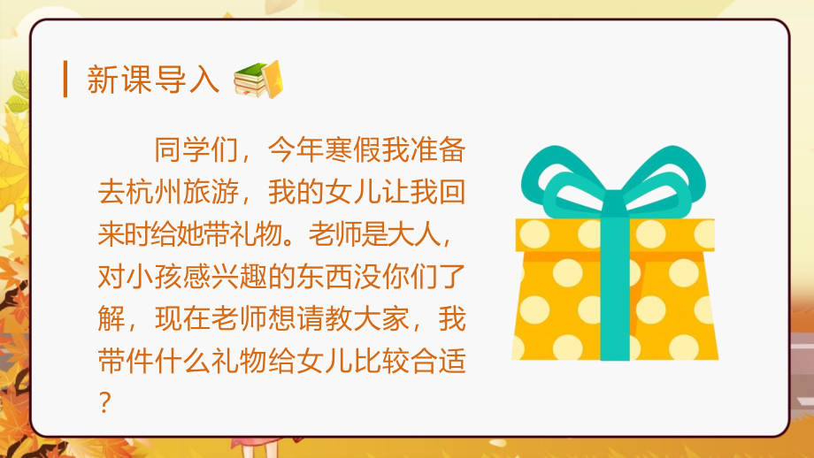 部编版语文三年级上《口语交际：请教》完整课件.ppt_第1页