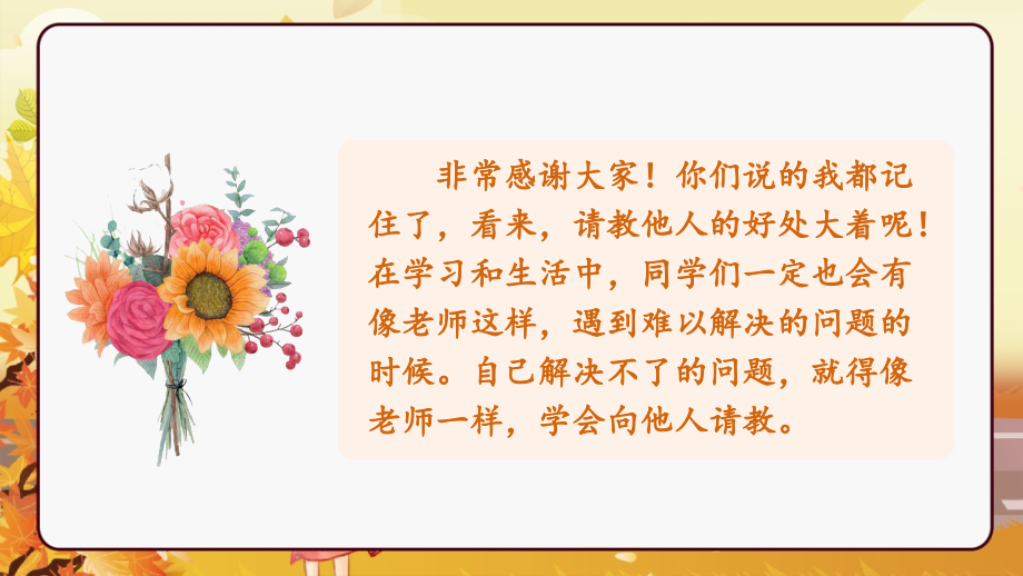部编版语文三年级上《口语交际：请教》完整课件.ppt_第2页