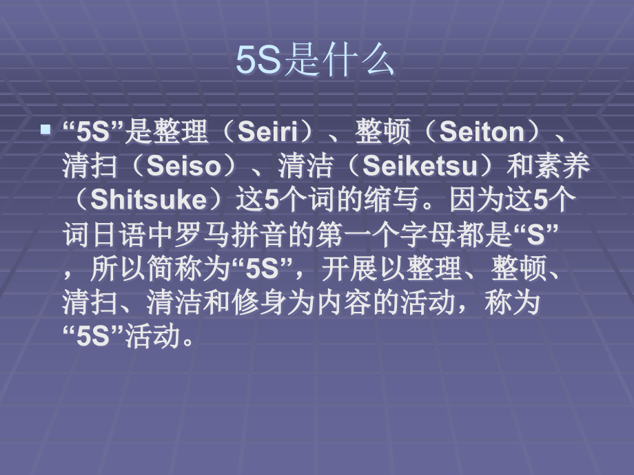 工厂5S培训资料.ppt_第1页