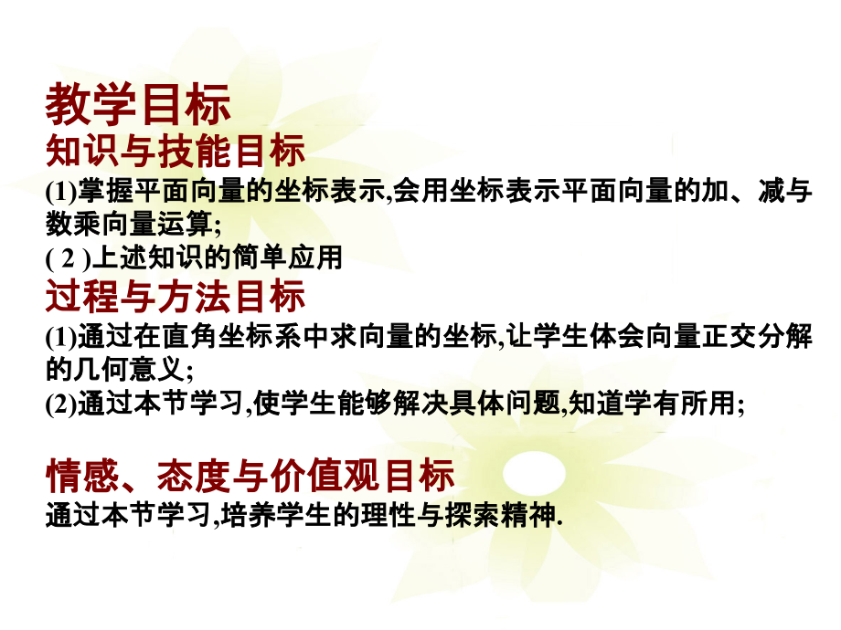 向量的正交分解与向量的直角坐标运算.ppt_第2页