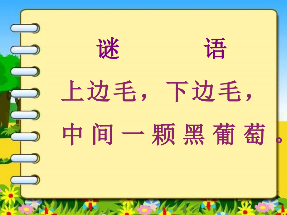 湘教版美术第一册大眼睛.ppt_第1页