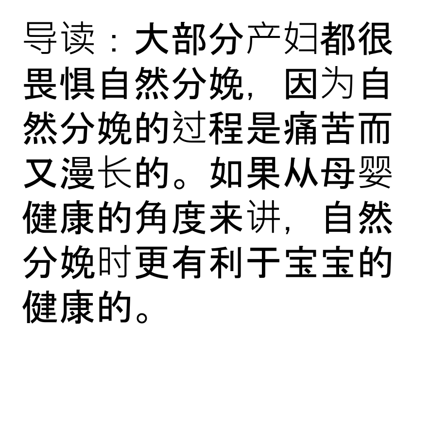 顺产的好处-剖腹产没法比课件.ppt_第2页