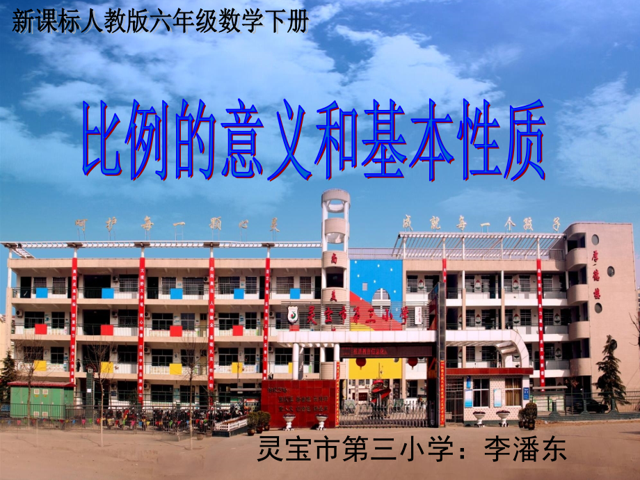 侯剑比例的基本性质和意义.ppt_第2页