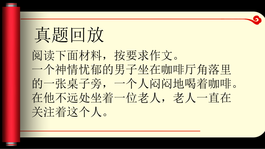 材料作文审题立意景点联系(附立意).pptx_第2页