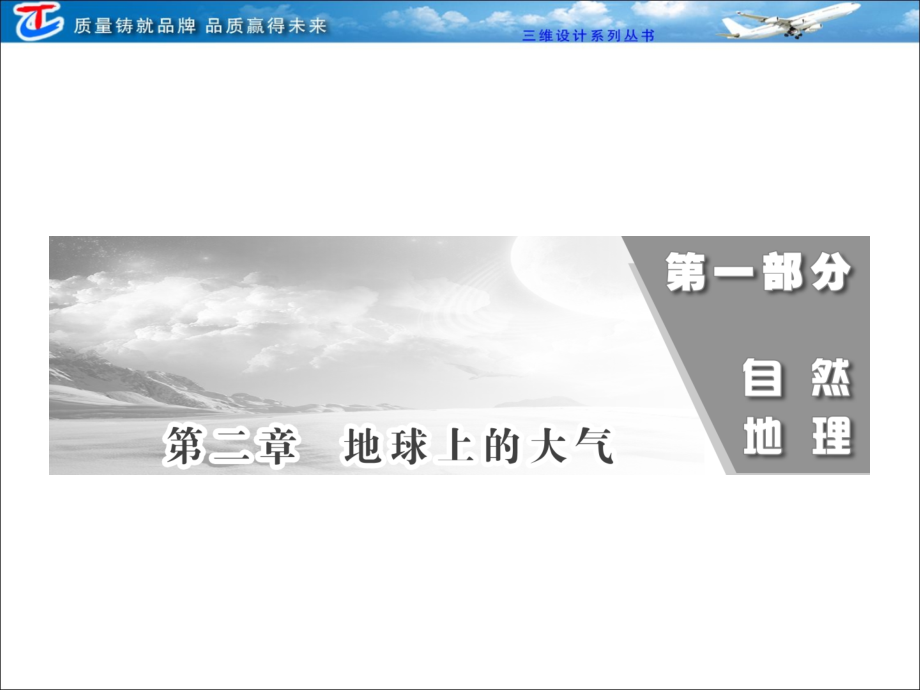 第一部分第二章第一讲冷热不均引起大气运动.ppt_第1页