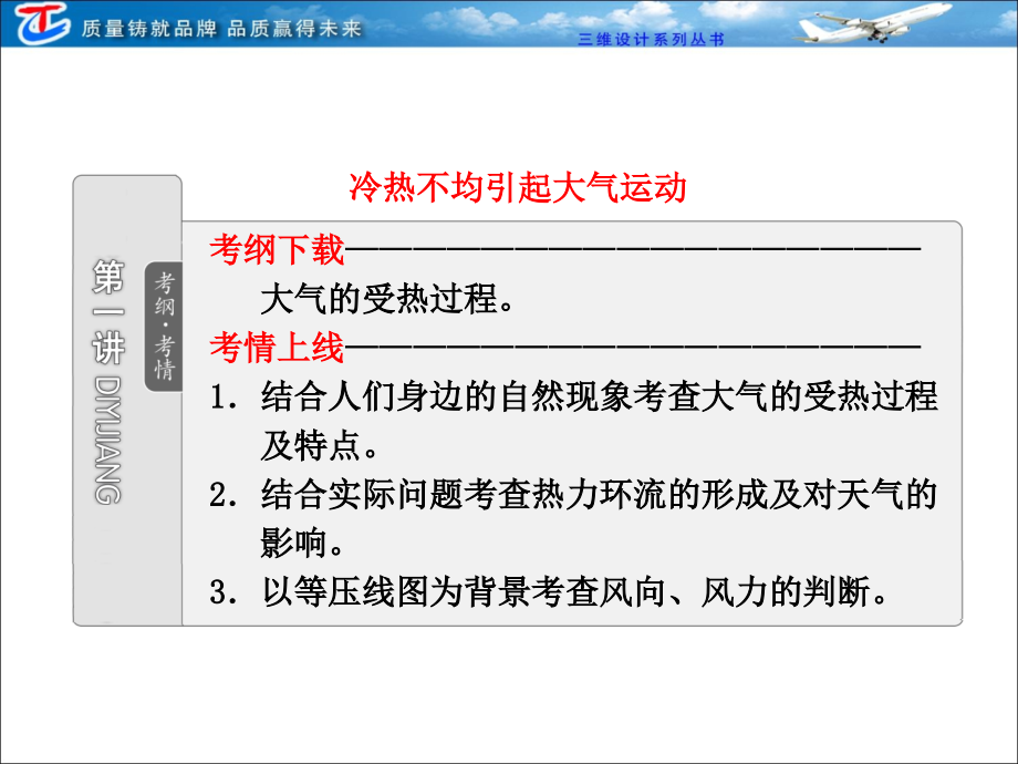 第一部分第二章第一讲冷热不均引起大气运动.ppt_第2页