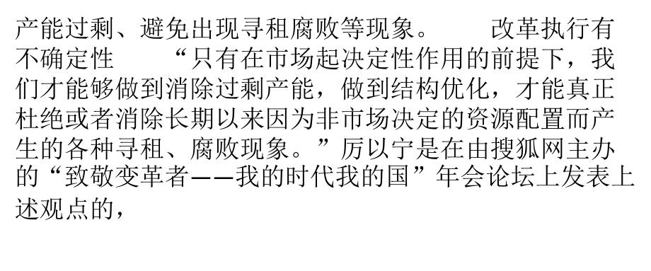 商学两界共议改革路径 市场主导资源配置是重中之中【网融宝】.pptx_第2页