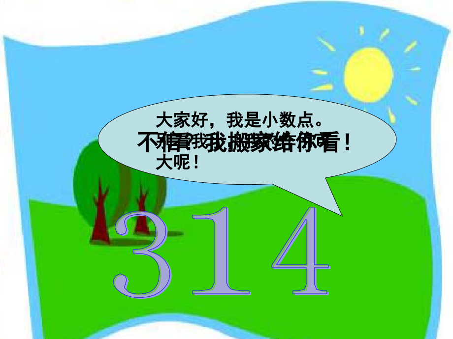 小学数学北师大四年级四年级数学《小数点搬家》.ppt_第2页