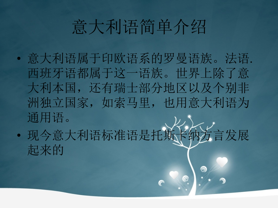 意大利语初级教程.ppt_第2页