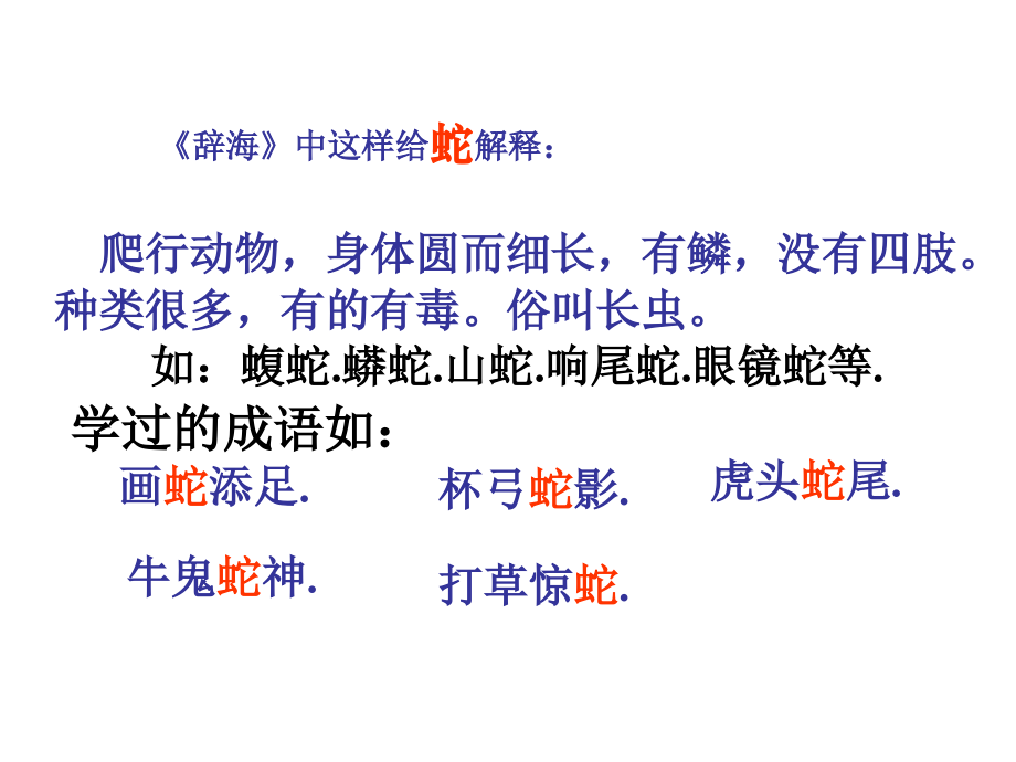 捕蛇者说上课.ppt_第2页