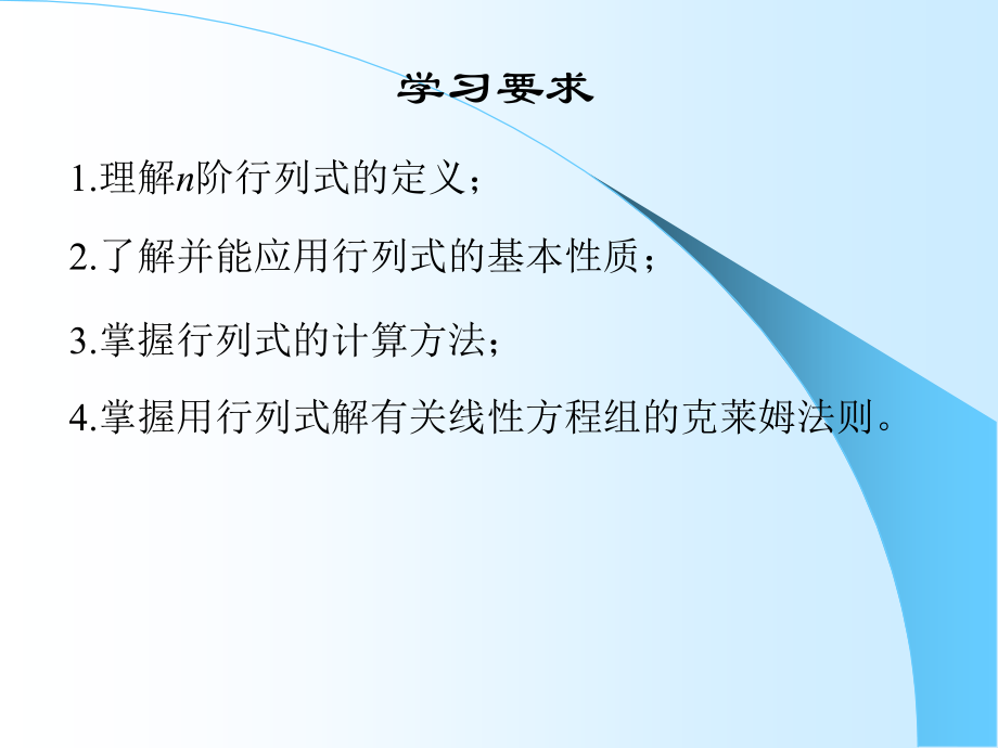广外线性代数复习资料.pptx_第2页