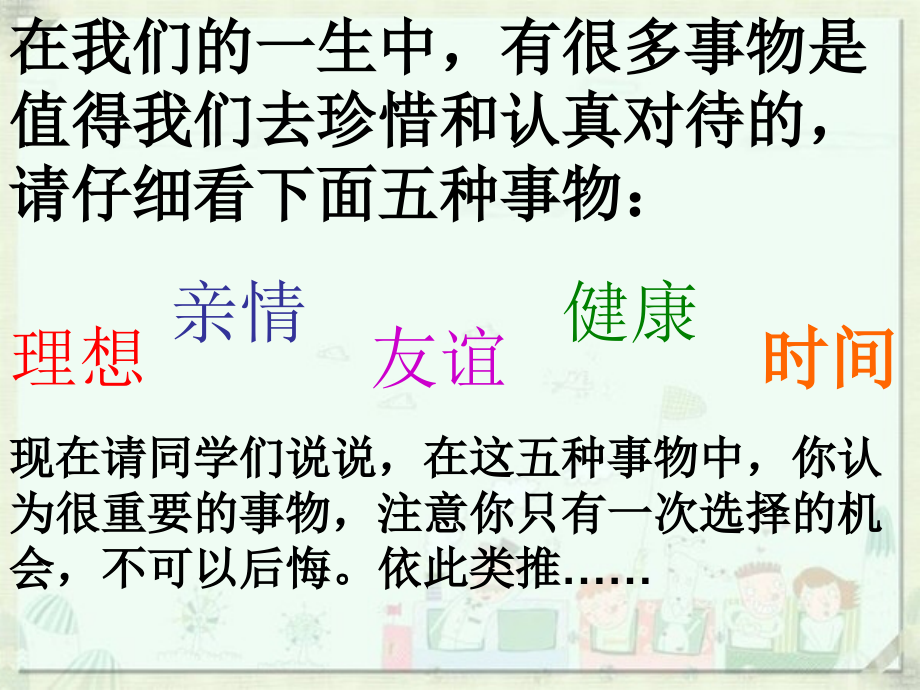 五年级少先队活动课《时时早事事早》公开课课件.ppt_第2页