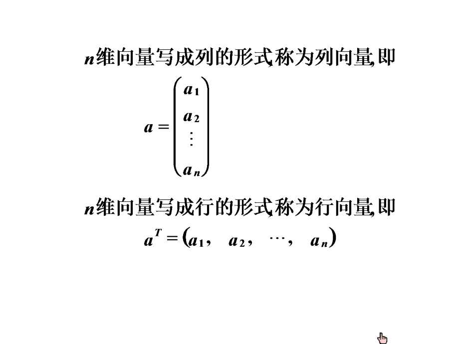 线性代数第一章知识点总结.ppt_第2页