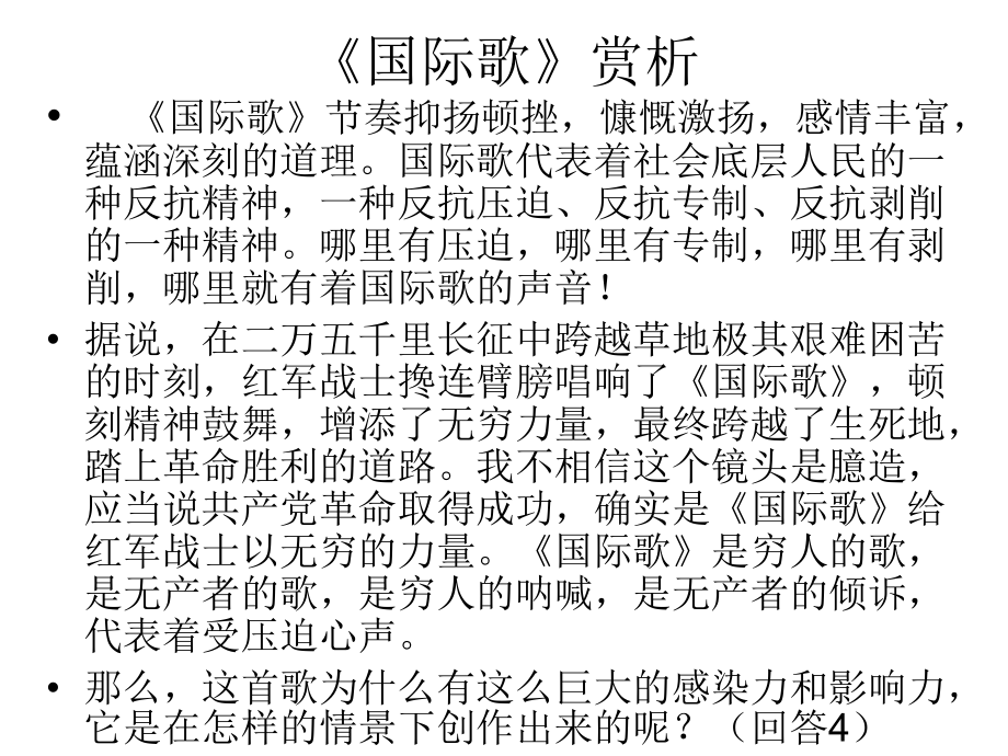 第六课-马克思：献身于实现人类理想的社会.pptx_第2页