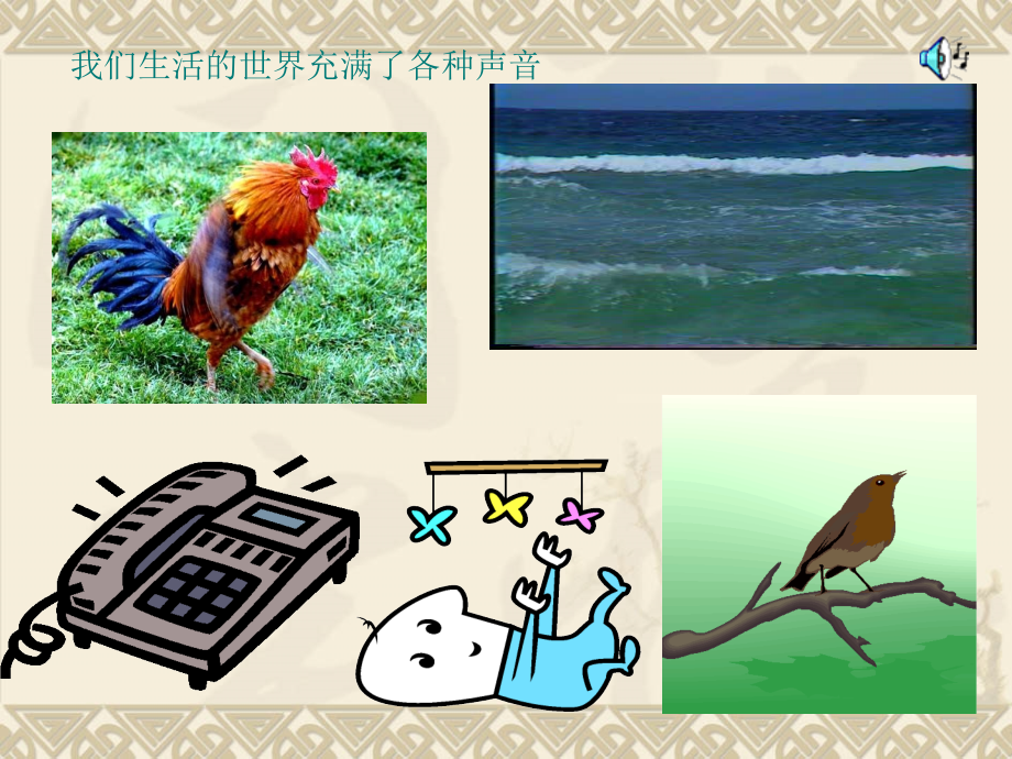 八年级上册物理-认识声现象.ppt_第2页