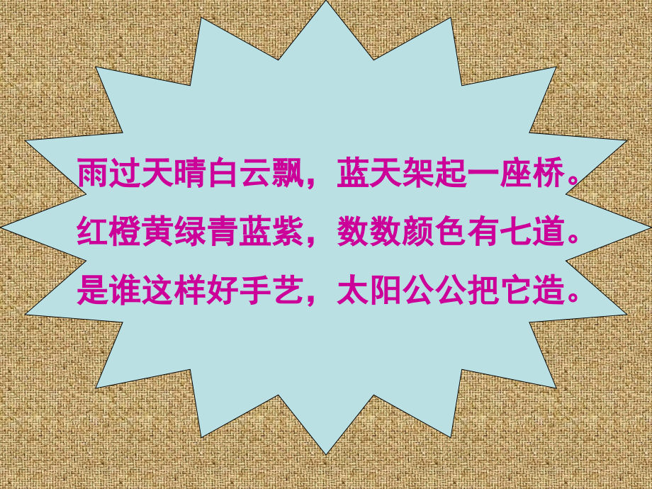 我们来造彩虹课件.ppt_第2页