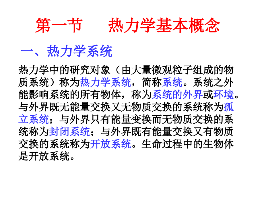 第6章医用物理.ppt_第2页
