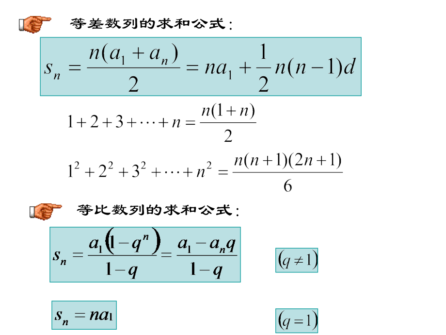 课题：数列的求和.ppt_第2页