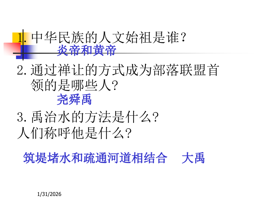 上课-(2).ppt_第1页