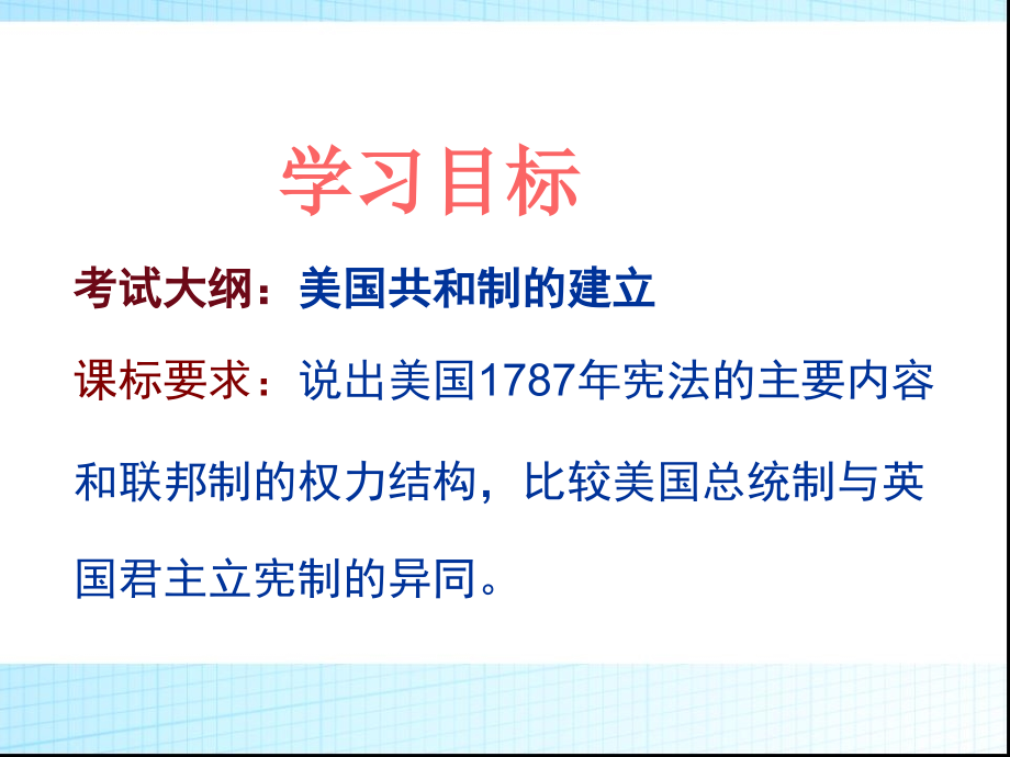 美国联邦政府的建立.ppt_第2页