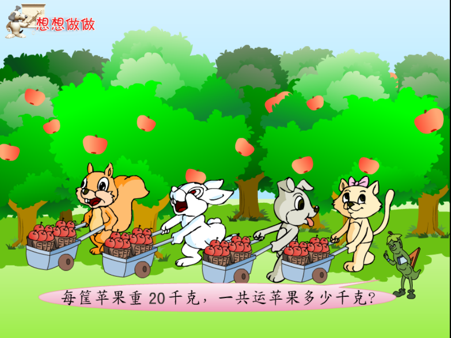 两步计算的实际问题.ppt_第2页
