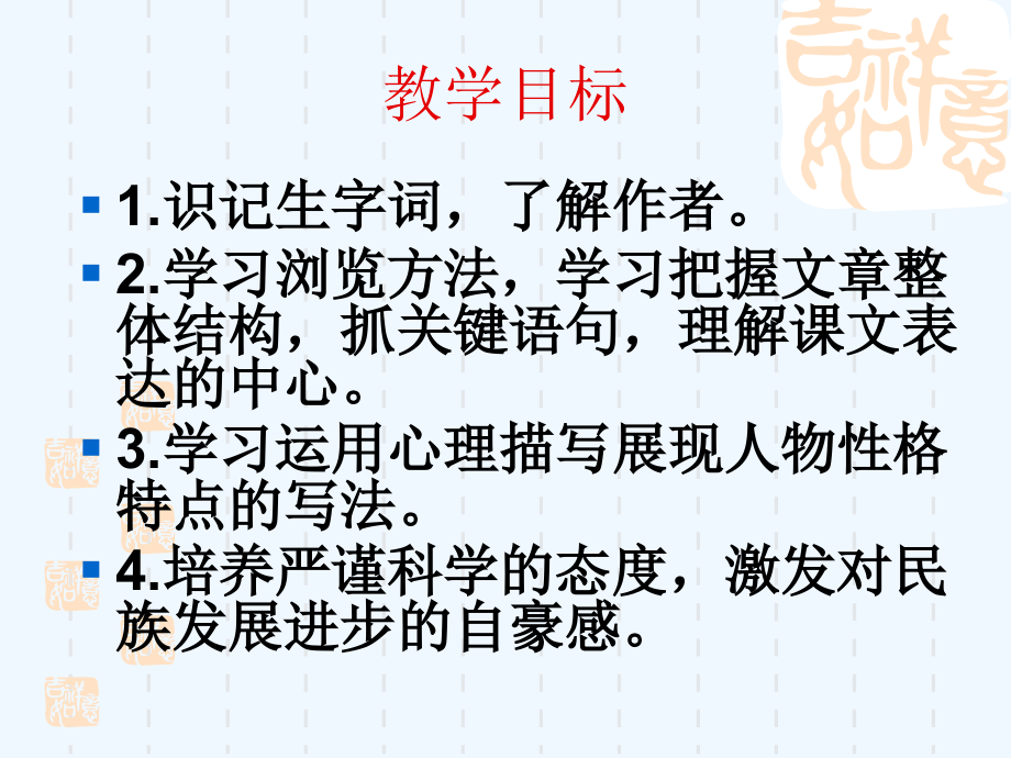 (部编)初中语文人教七年级下册《太空一日》.ppt_第2页
