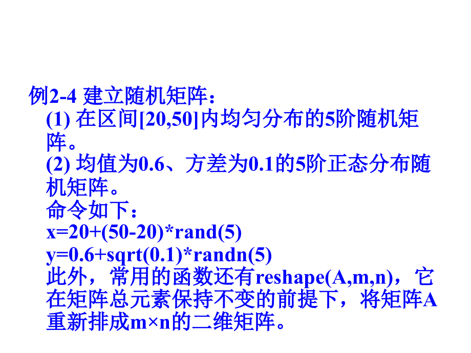 matlab试题1.ppt_第2页