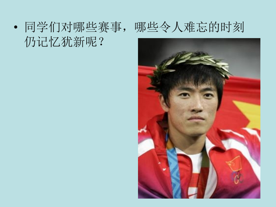 《体育题材的美术作品》课件.ppt_第2页