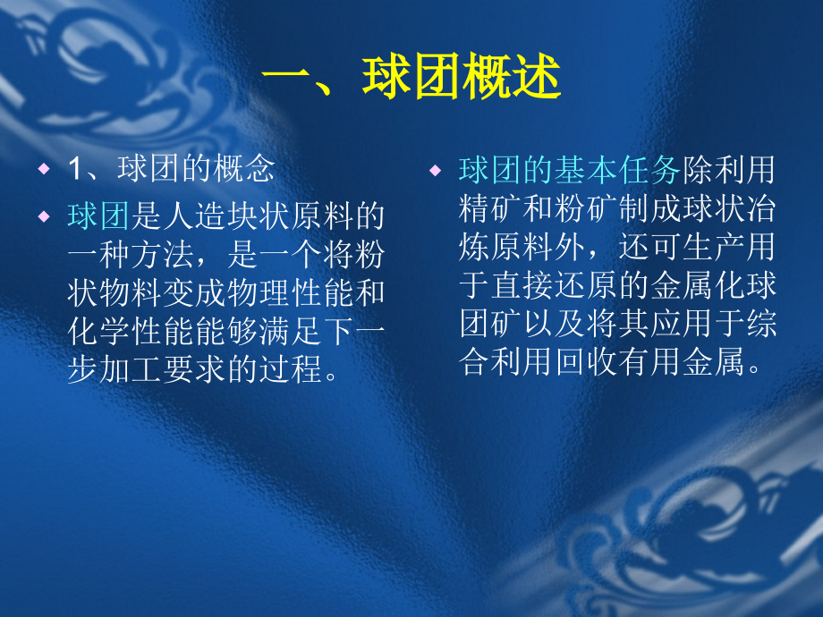 球团基础知识.ppt_第2页