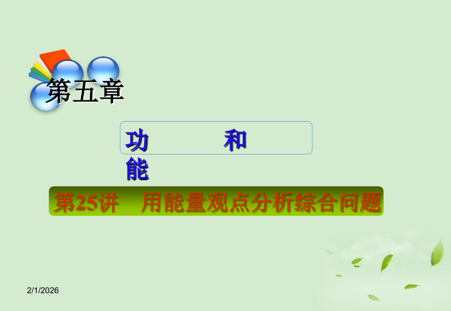 高考物理复习7.ppt_第2页