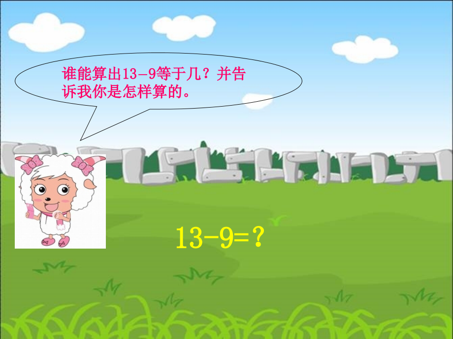 小学数学人教一年级十几减5.4.3.2.ppt_第2页