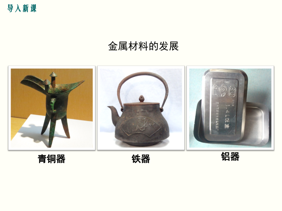 课题2-金属的化学性质-(5).ppt_第2页