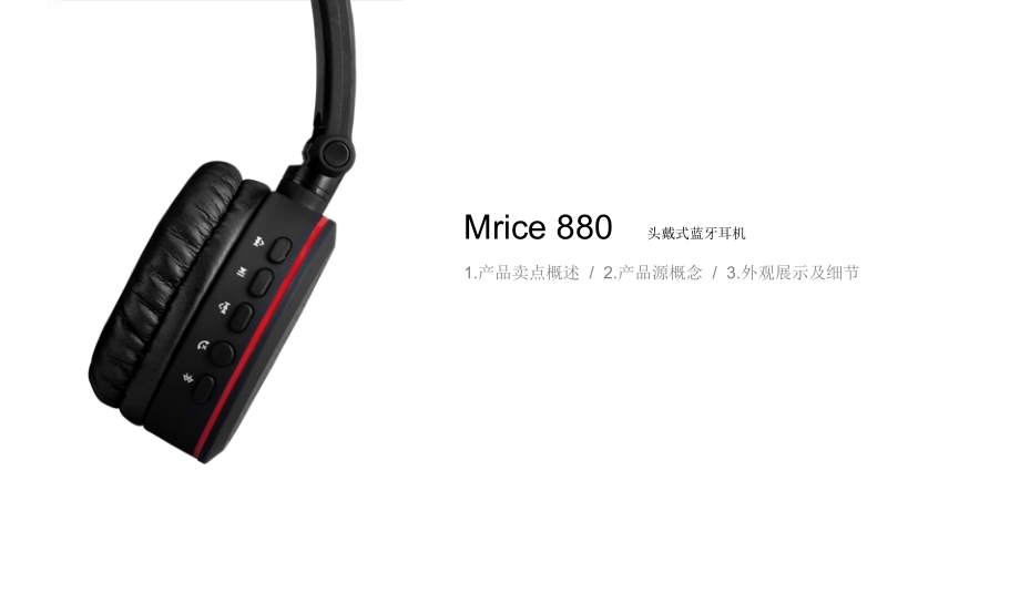 米粒880 头戴式蓝牙耳机.ppt_第2页