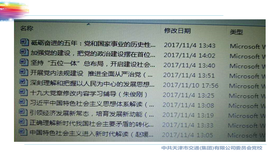 习近平新时代中国特色社会主义思想体系解读(教学版)11.23.pptx_第2页