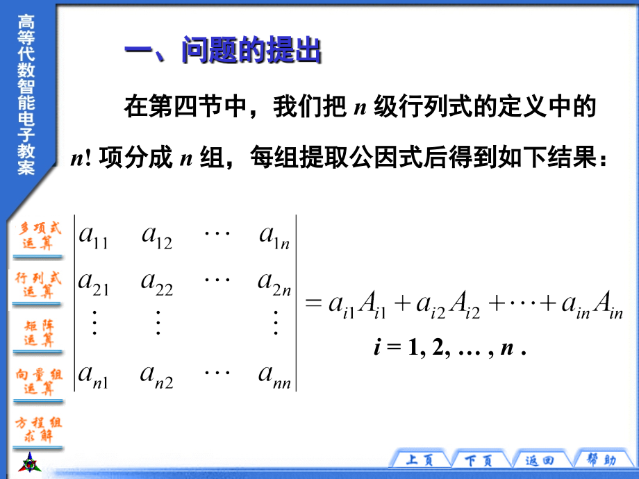 高等代数第六节.ppt_第2页