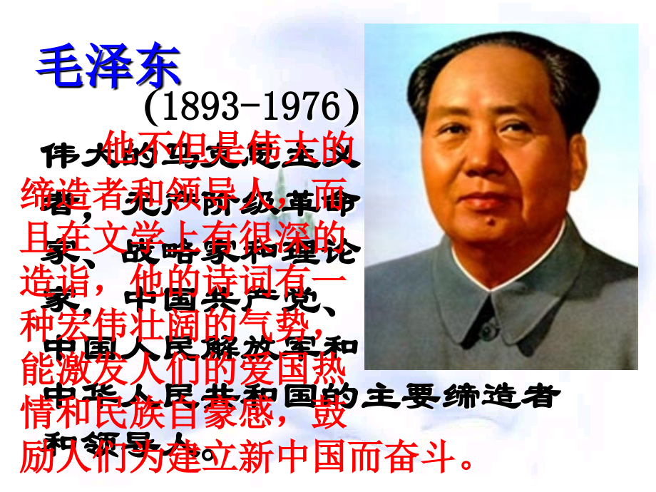 [《沁园春·雪》教学课件.ppt_第2页