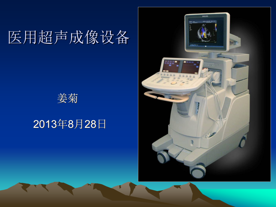 超声设备-各型超声原理 2.ppt_第1页