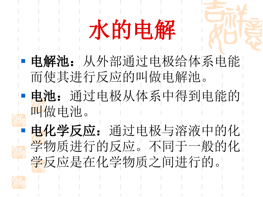 ~~电化学入门.ppt_第2页