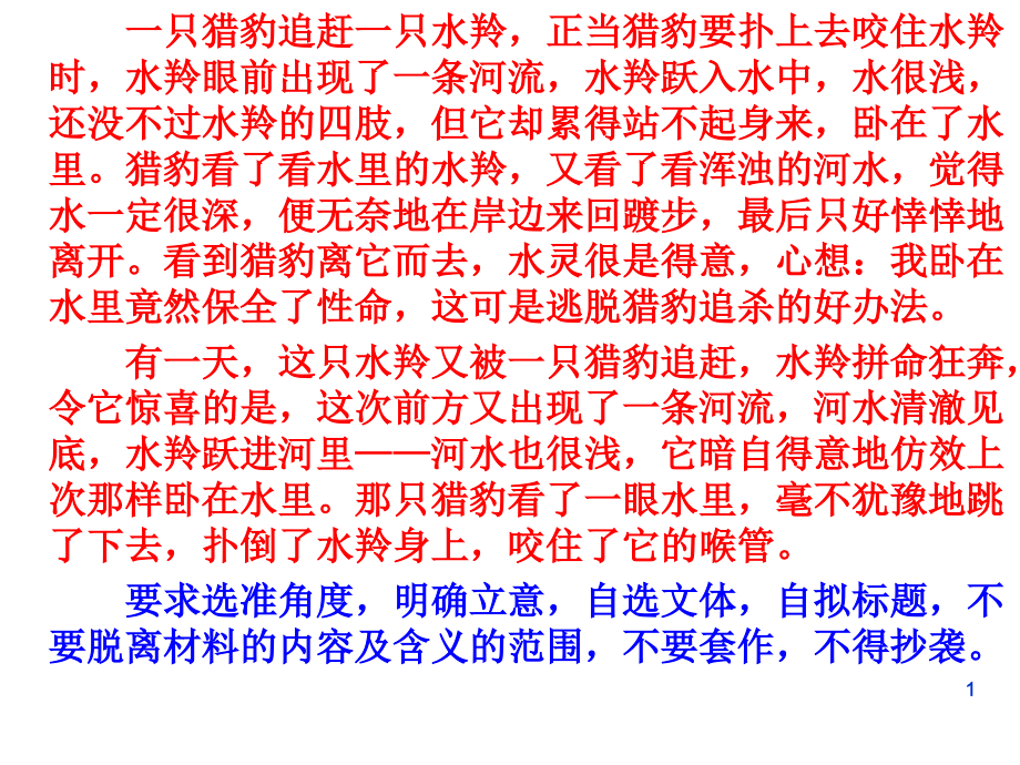 新材料作文快速立意与开头.ppt_第1页