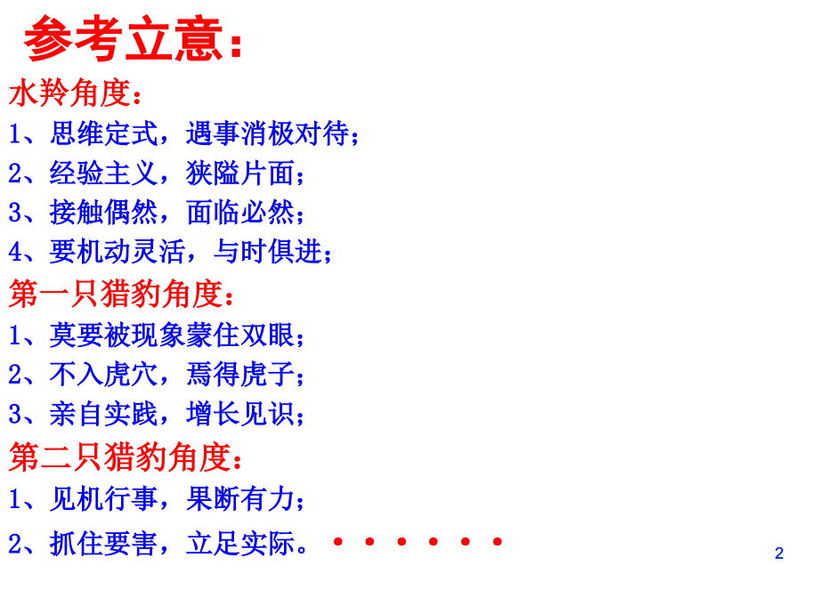 新材料作文快速立意与开头.ppt_第2页