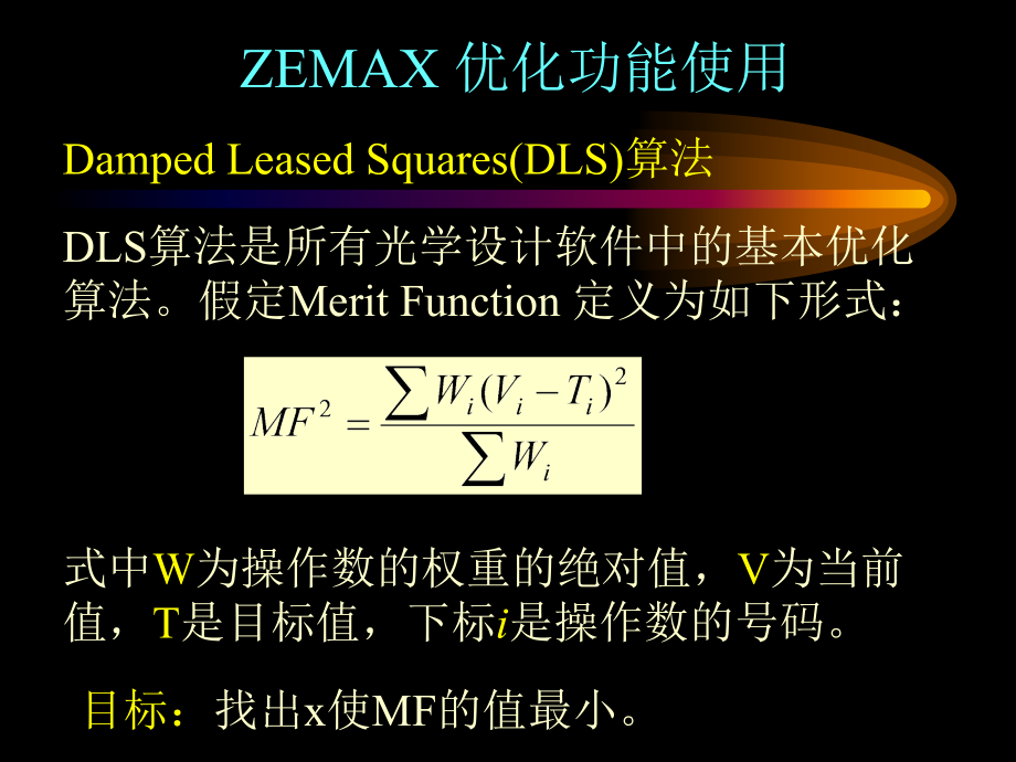 ZEMAX优化功能.ppt_第1页