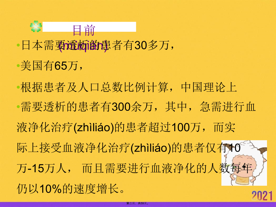 血液透析患者的饮食跟营养指南.ppt_第2页