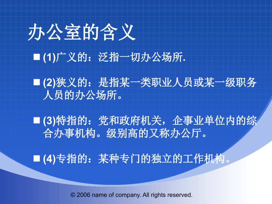 办公室环境管理.ppt_第2页