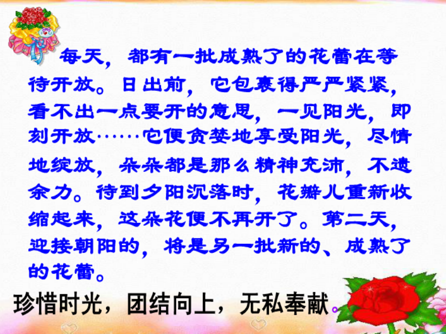 《种一片太阳花》边读边想.ppt_第2页